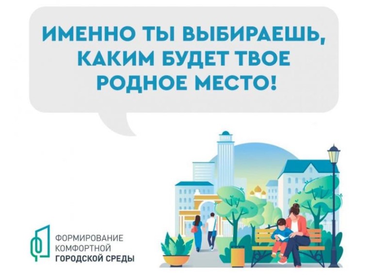 Выберите общественную территорию, требующую благоустройства в 2026 году.
