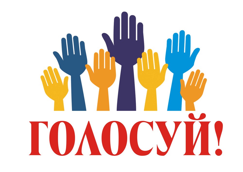 Голосование по отбору общественных территорий для благоустройства села Алтайское.